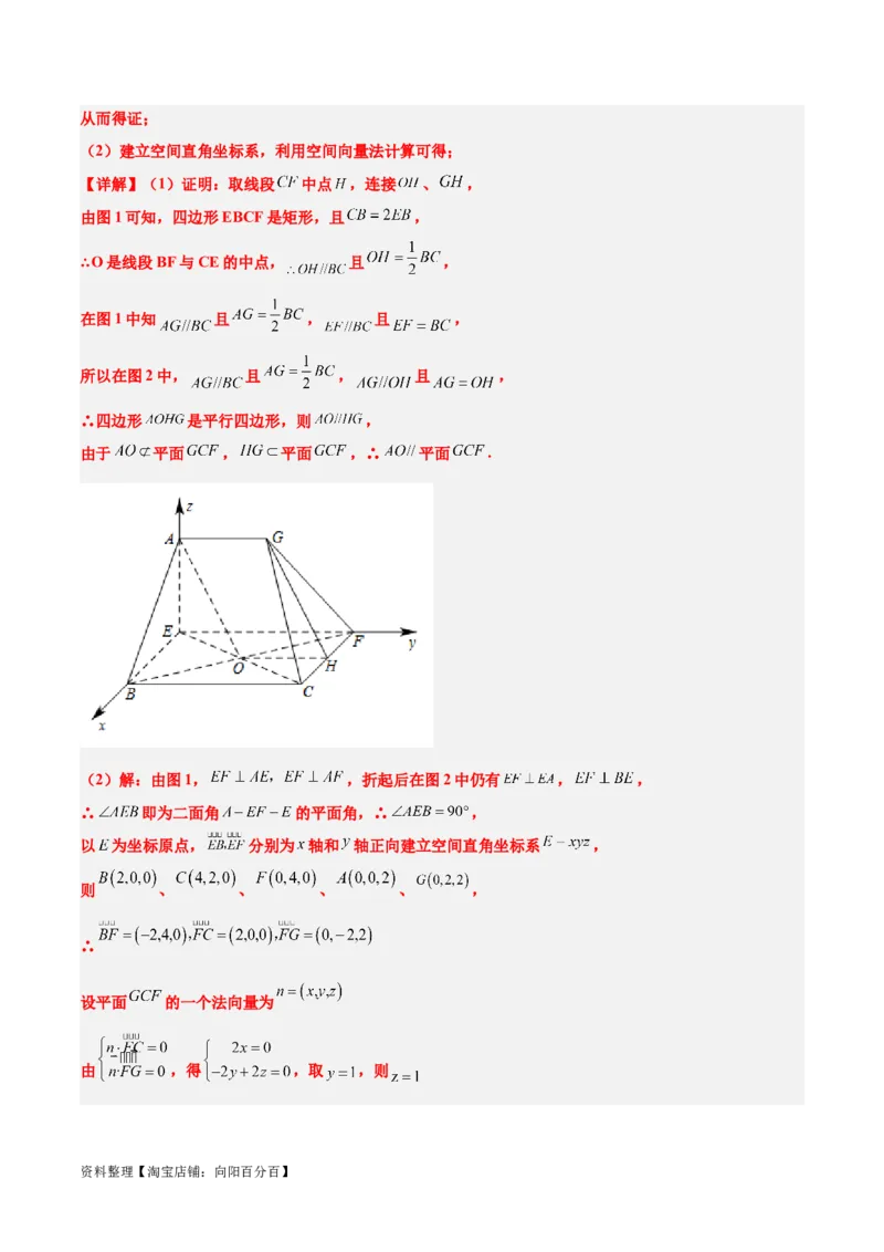 第36练空间向量及其应用（精练：基础+重难点）一轮复习讲义2024年高考数学高频考点题型归纳与方法总结（新高考通用）解析版_02高考数学_新高考复习资料_2024年新高考资料
