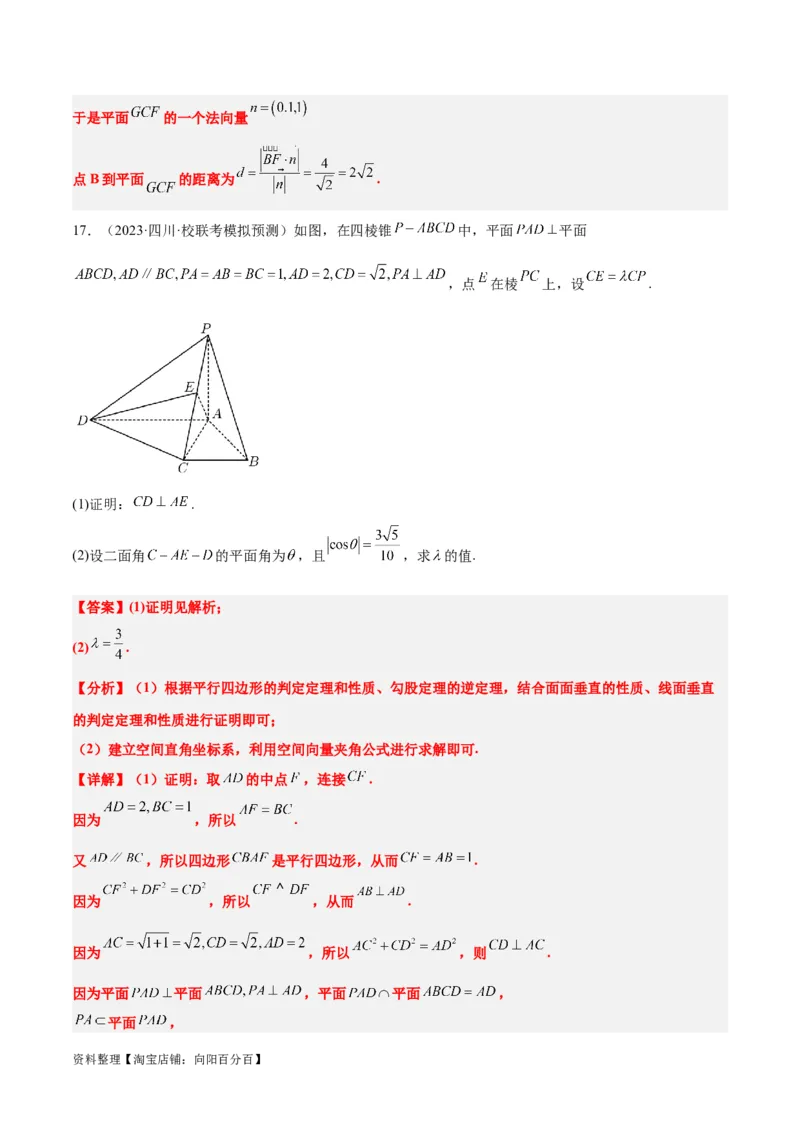 第36练空间向量及其应用（精练：基础+重难点）一轮复习讲义2024年高考数学高频考点题型归纳与方法总结（新高考通用）解析版_02高考数学_新高考复习资料_2024年新高考资料
