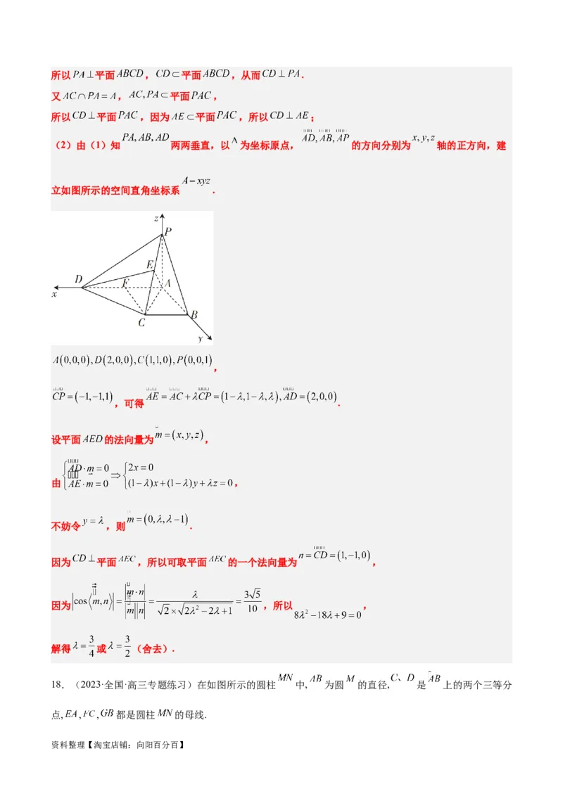 第36练空间向量及其应用（精练：基础+重难点）一轮复习讲义2024年高考数学高频考点题型归纳与方法总结（新高考通用）解析版_02高考数学_新高考复习资料_2024年新高考资料