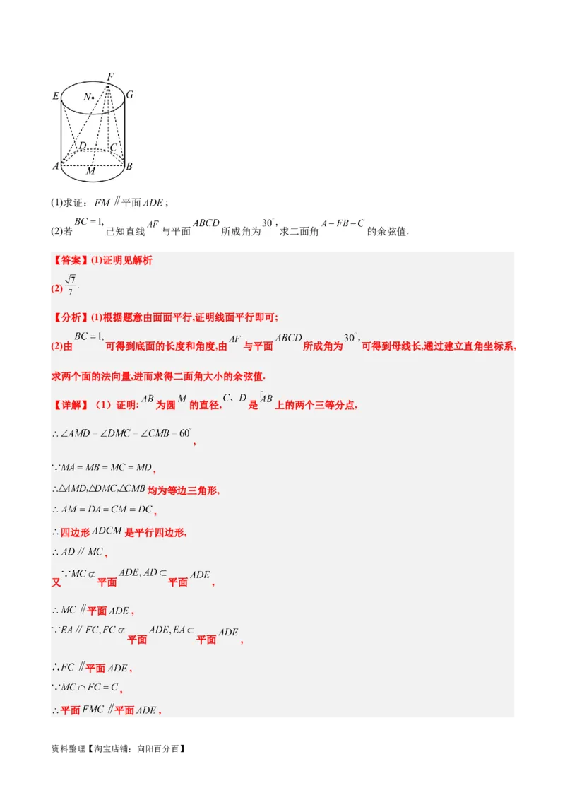第36练空间向量及其应用（精练：基础+重难点）一轮复习讲义2024年高考数学高频考点题型归纳与方法总结（新高考通用）解析版_02高考数学_新高考复习资料_2024年新高考资料