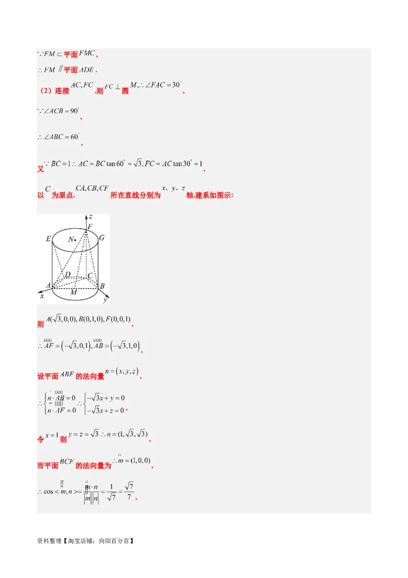 第36练空间向量及其应用（精练：基础+重难点）一轮复习讲义2024年高考数学高频考点题型归纳与方法总结（新高考通用）解析版_02高考数学_新高考复习资料_2024年新高考资料