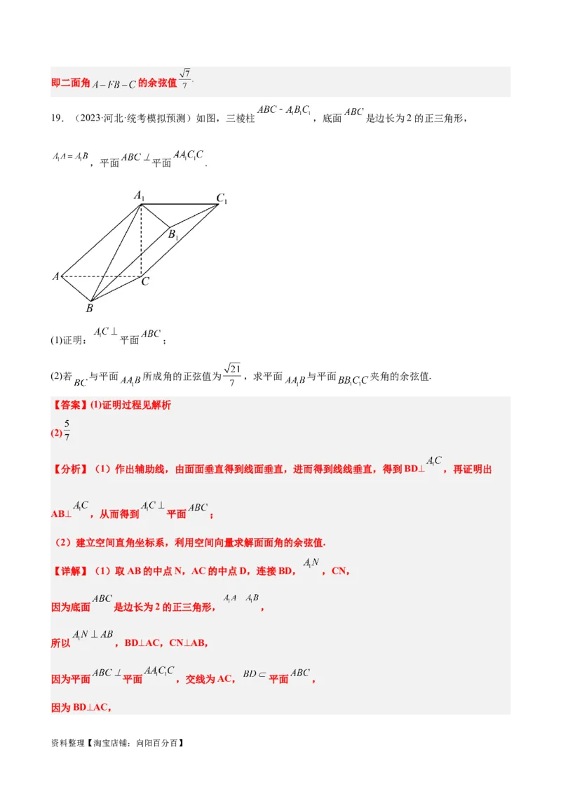 第36练空间向量及其应用（精练：基础+重难点）一轮复习讲义2024年高考数学高频考点题型归纳与方法总结（新高考通用）解析版_02高考数学_新高考复习资料_2024年新高考资料