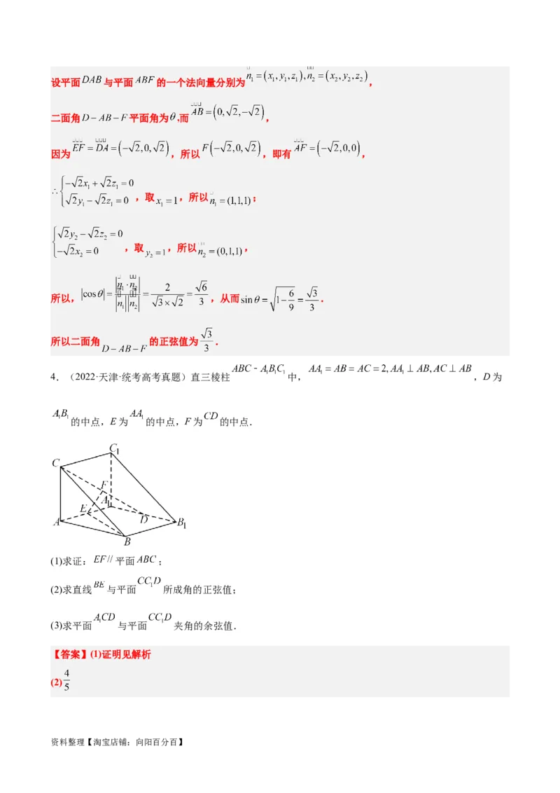 第36练空间向量及其应用（精练：基础+重难点）一轮复习讲义2024年高考数学高频考点题型归纳与方法总结（新高考通用）解析版_02高考数学_新高考复习资料_2024年新高考资料