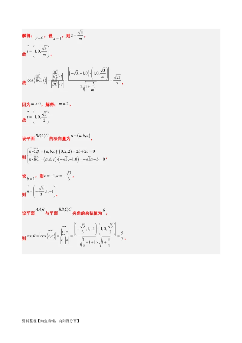 第36练空间向量及其应用（精练：基础+重难点）一轮复习讲义2024年高考数学高频考点题型归纳与方法总结（新高考通用）解析版_02高考数学_新高考复习资料_2024年新高考资料