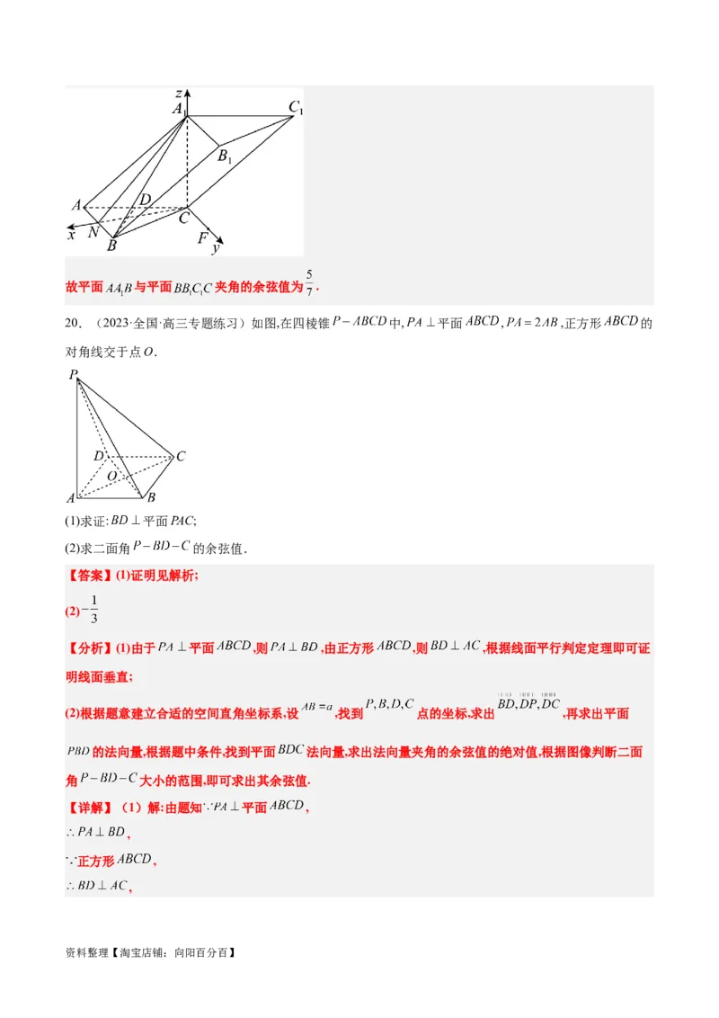 第36练空间向量及其应用（精练：基础+重难点）一轮复习讲义2024年高考数学高频考点题型归纳与方法总结（新高考通用）解析版_02高考数学_新高考复习资料_2024年新高考资料