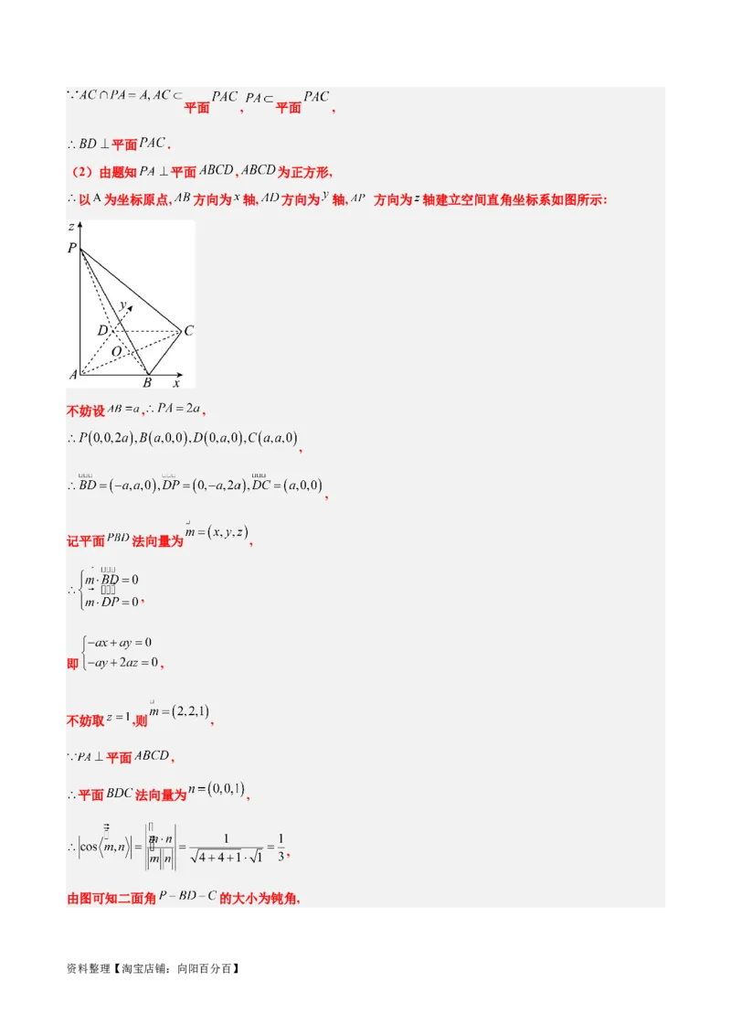 第36练空间向量及其应用（精练：基础+重难点）一轮复习讲义2024年高考数学高频考点题型归纳与方法总结（新高考通用）解析版_02高考数学_新高考复习资料_2024年新高考资料