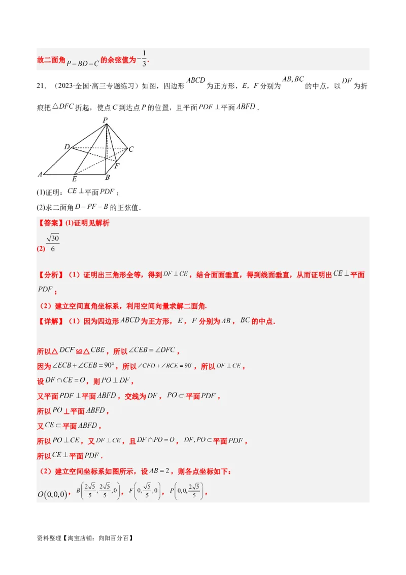 第36练空间向量及其应用（精练：基础+重难点）一轮复习讲义2024年高考数学高频考点题型归纳与方法总结（新高考通用）解析版_02高考数学_新高考复习资料_2024年新高考资料