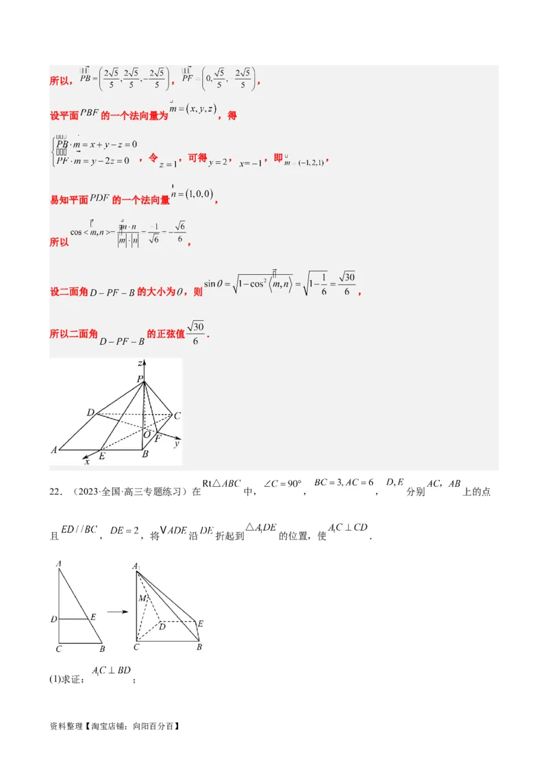 第36练空间向量及其应用（精练：基础+重难点）一轮复习讲义2024年高考数学高频考点题型归纳与方法总结（新高考通用）解析版_02高考数学_新高考复习资料_2024年新高考资料