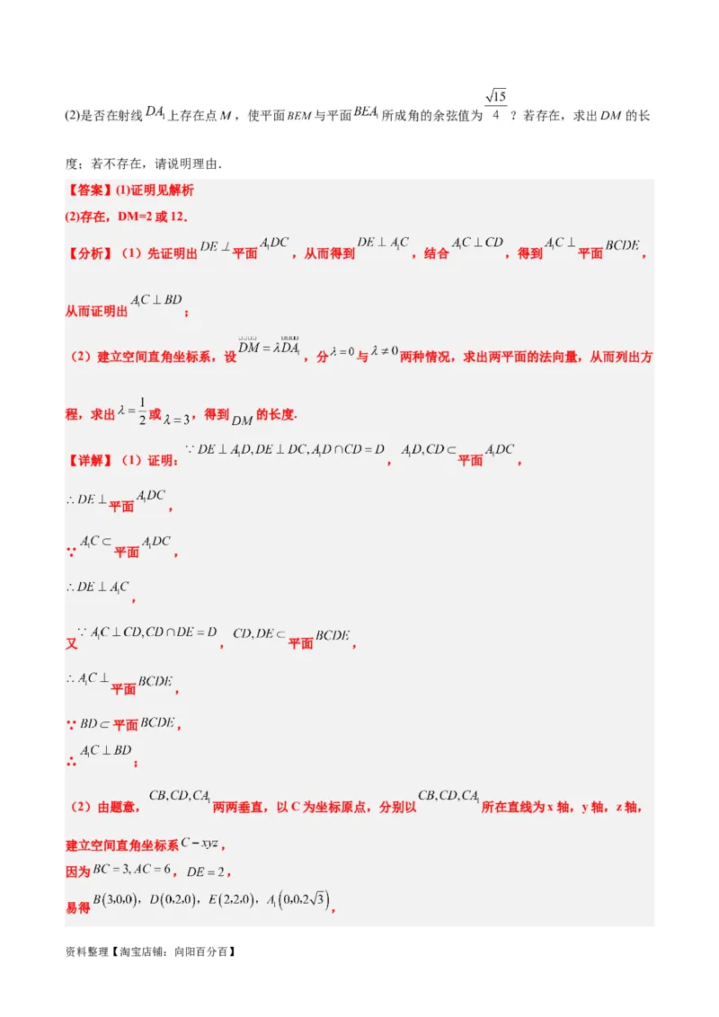 第36练空间向量及其应用（精练：基础+重难点）一轮复习讲义2024年高考数学高频考点题型归纳与方法总结（新高考通用）解析版_02高考数学_新高考复习资料_2024年新高考资料