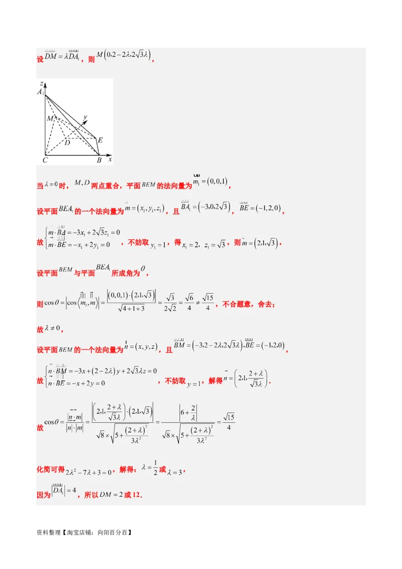 第36练空间向量及其应用（精练：基础+重难点）一轮复习讲义2024年高考数学高频考点题型归纳与方法总结（新高考通用）解析版_02高考数学_新高考复习资料_2024年新高考资料