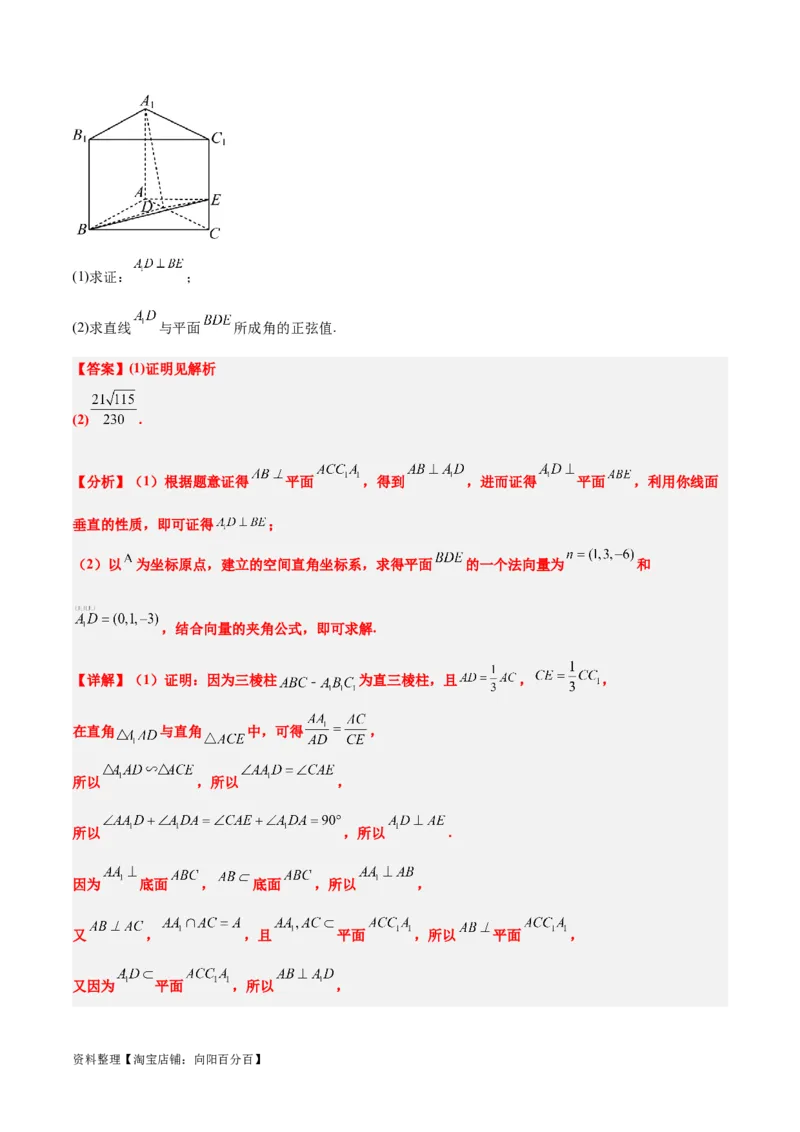 第36练空间向量及其应用（精练：基础+重难点）一轮复习讲义2024年高考数学高频考点题型归纳与方法总结（新高考通用）解析版_02高考数学_新高考复习资料_2024年新高考资料