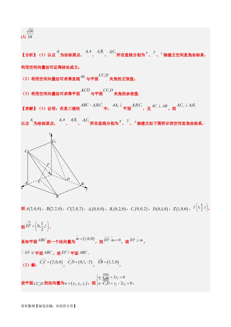 第36练空间向量及其应用（精练：基础+重难点）一轮复习讲义2024年高考数学高频考点题型归纳与方法总结（新高考通用）解析版_02高考数学_新高考复习资料_2024年新高考资料
