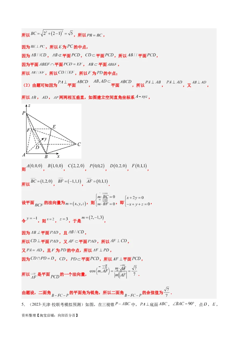 第36练空间向量及其应用（精练：基础+重难点）一轮复习讲义2024年高考数学高频考点题型归纳与方法总结（新高考通用）解析版_02高考数学_新高考复习资料_2024年新高考资料