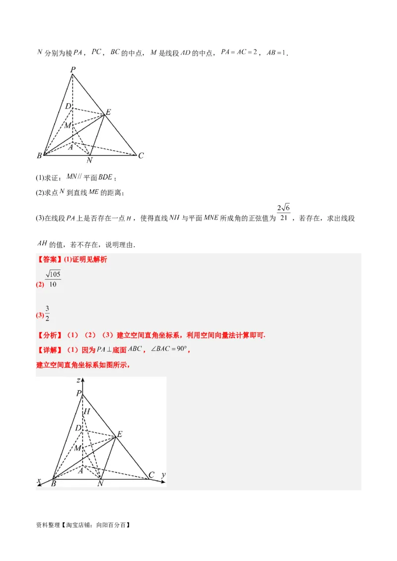 第36练空间向量及其应用（精练：基础+重难点）一轮复习讲义2024年高考数学高频考点题型归纳与方法总结（新高考通用）解析版_02高考数学_新高考复习资料_2024年新高考资料