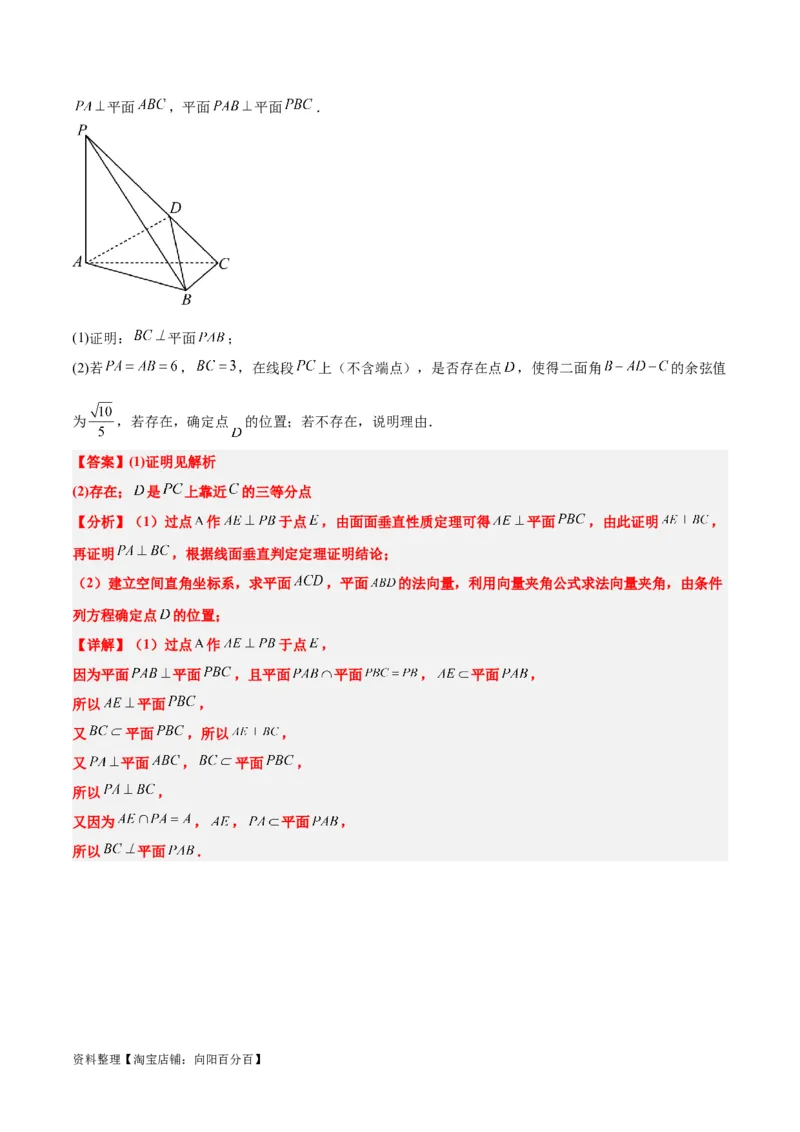 第36练空间向量及其应用（精练：基础+重难点）一轮复习讲义2024年高考数学高频考点题型归纳与方法总结（新高考通用）解析版_02高考数学_新高考复习资料_2024年新高考资料