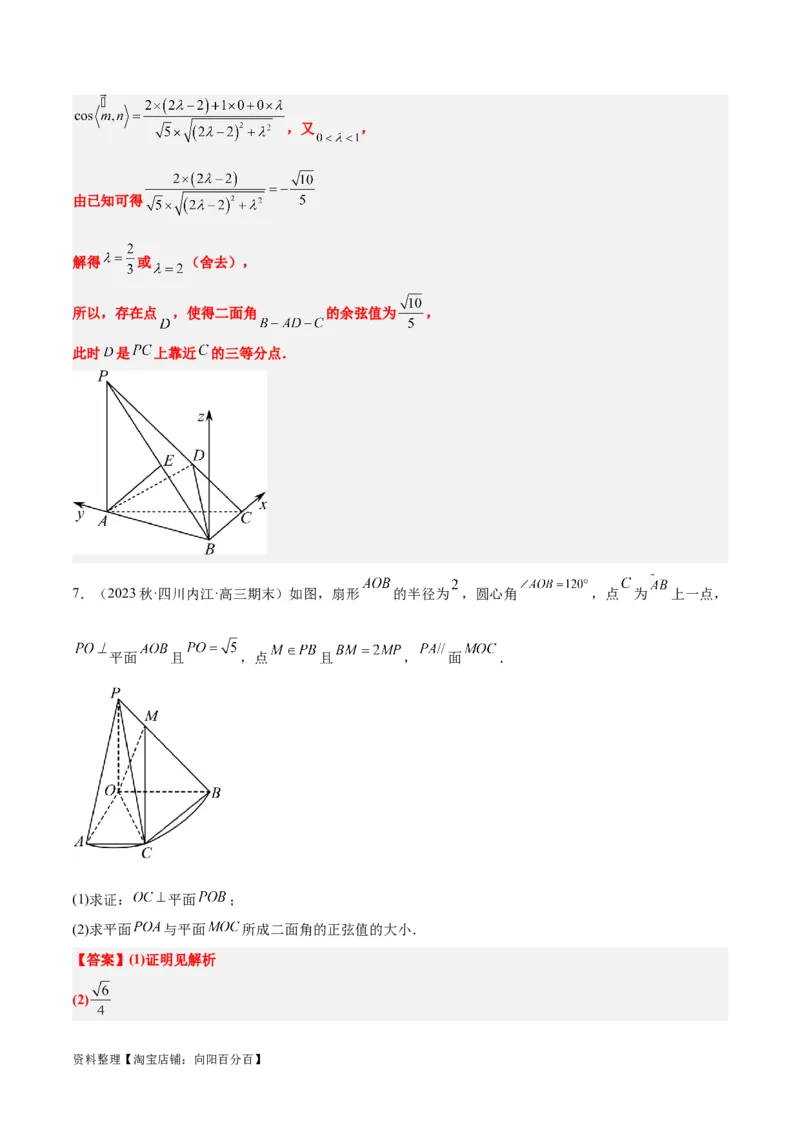 第36练空间向量及其应用（精练：基础+重难点）一轮复习讲义2024年高考数学高频考点题型归纳与方法总结（新高考通用）解析版_02高考数学_新高考复习资料_2024年新高考资料
