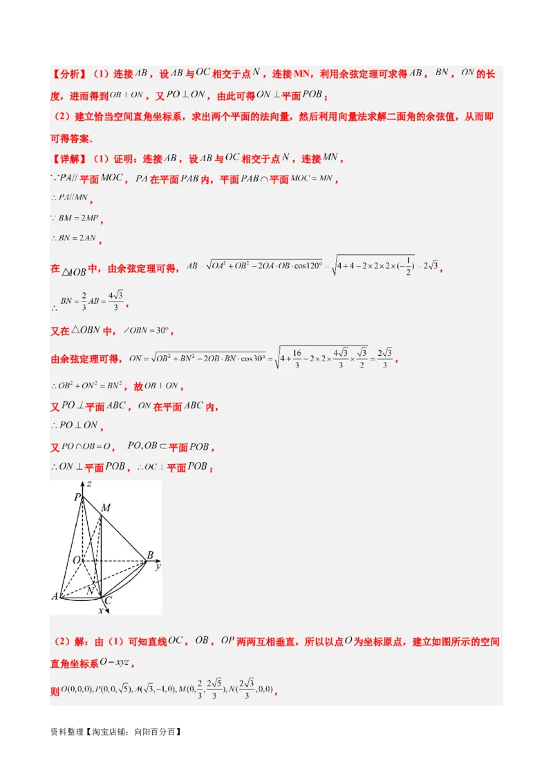 第36练空间向量及其应用（精练：基础+重难点）一轮复习讲义2024年高考数学高频考点题型归纳与方法总结（新高考通用）解析版_02高考数学_新高考复习资料_2024年新高考资料