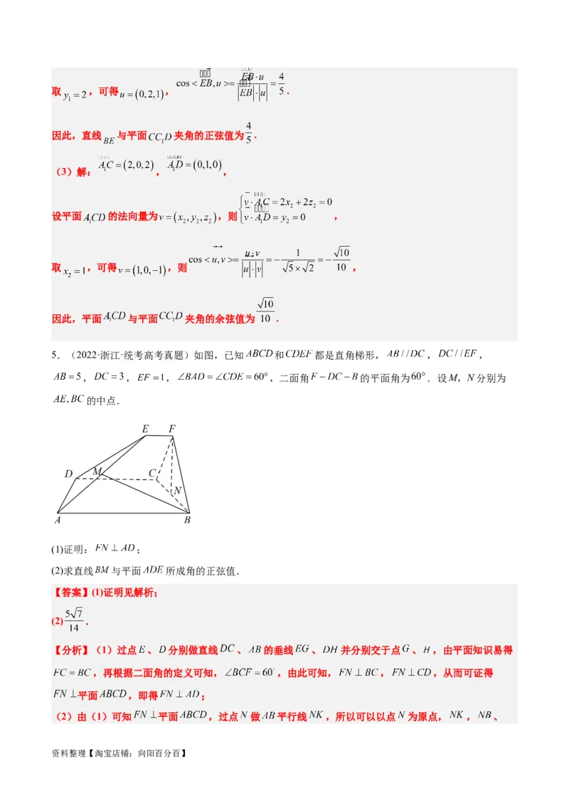 第36练空间向量及其应用（精练：基础+重难点）一轮复习讲义2024年高考数学高频考点题型归纳与方法总结（新高考通用）解析版_02高考数学_新高考复习资料_2024年新高考资料