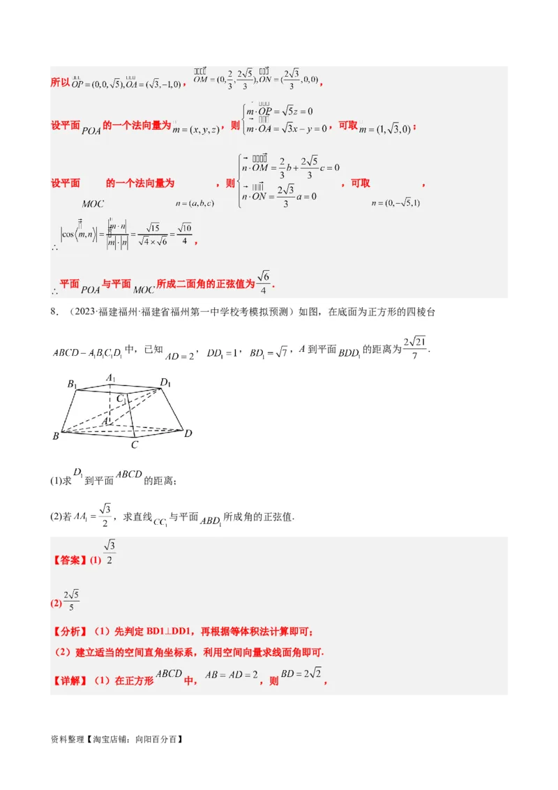 第36练空间向量及其应用（精练：基础+重难点）一轮复习讲义2024年高考数学高频考点题型归纳与方法总结（新高考通用）解析版_02高考数学_新高考复习资料_2024年新高考资料