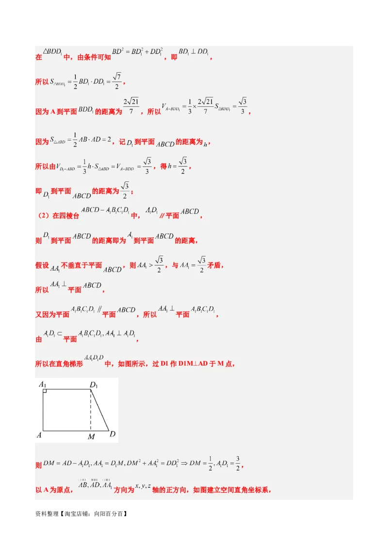 第36练空间向量及其应用（精练：基础+重难点）一轮复习讲义2024年高考数学高频考点题型归纳与方法总结（新高考通用）解析版_02高考数学_新高考复习资料_2024年新高考资料
