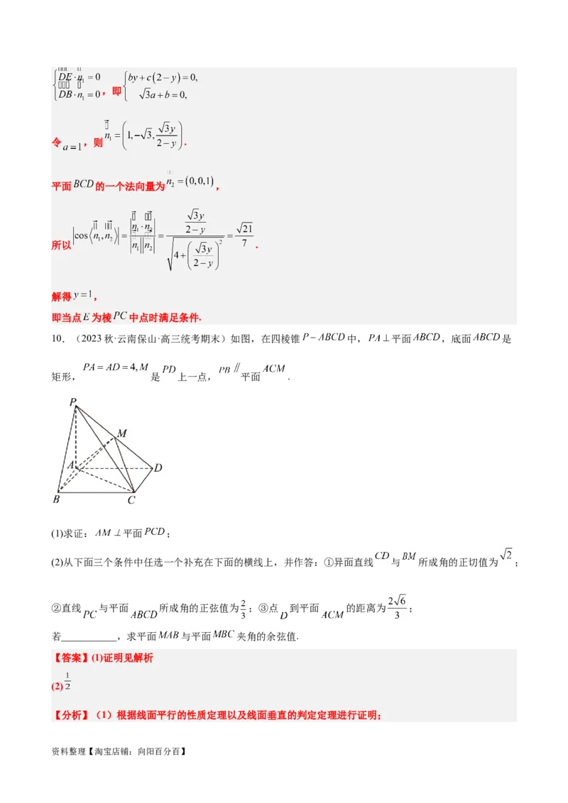 第36练空间向量及其应用（精练：基础+重难点）一轮复习讲义2024年高考数学高频考点题型归纳与方法总结（新高考通用）解析版_02高考数学_新高考复习资料_2024年新高考资料