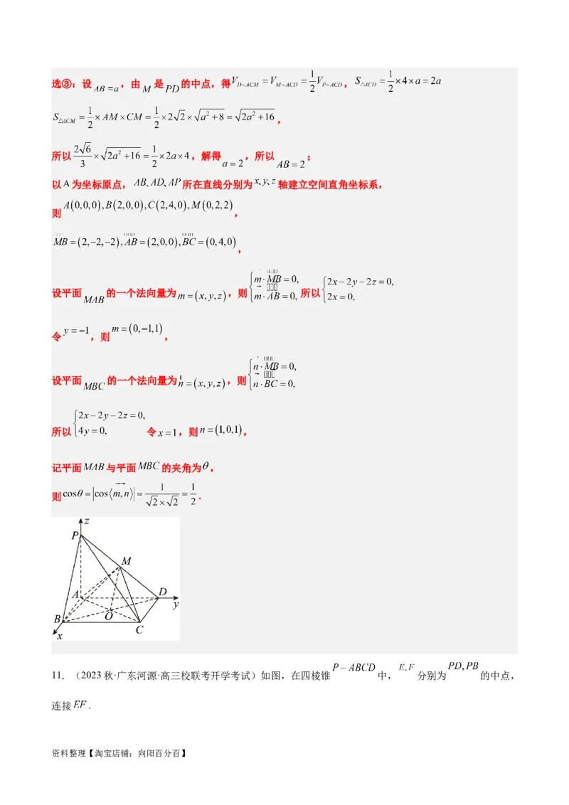 第36练空间向量及其应用（精练：基础+重难点）一轮复习讲义2024年高考数学高频考点题型归纳与方法总结（新高考通用）解析版_02高考数学_新高考复习资料_2024年新高考资料