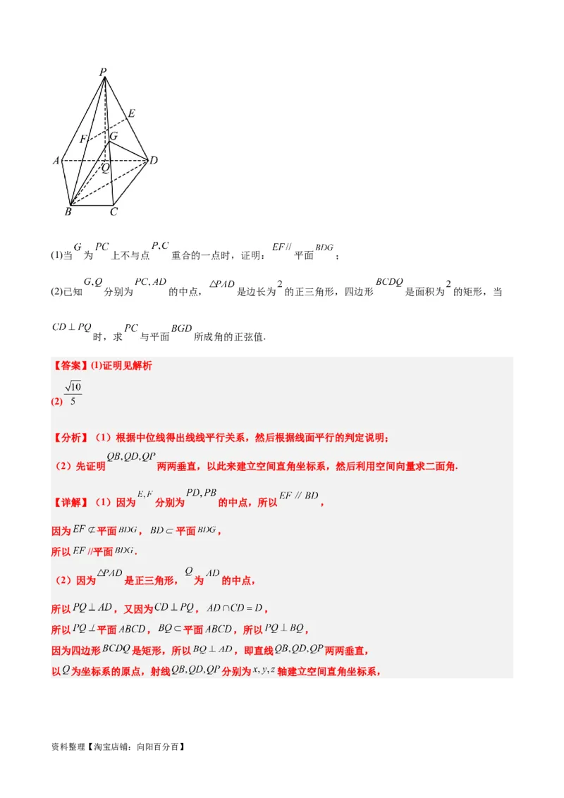 第36练空间向量及其应用（精练：基础+重难点）一轮复习讲义2024年高考数学高频考点题型归纳与方法总结（新高考通用）解析版_02高考数学_新高考复习资料_2024年新高考资料