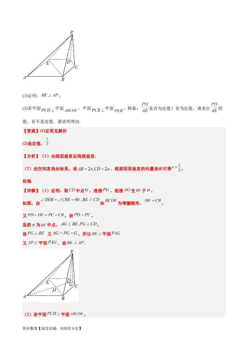 第36练空间向量及其应用（精练：基础+重难点）一轮复习讲义2024年高考数学高频考点题型归纳与方法总结（新高考通用）解析版_02高考数学_新高考复习资料_2024年新高考资料