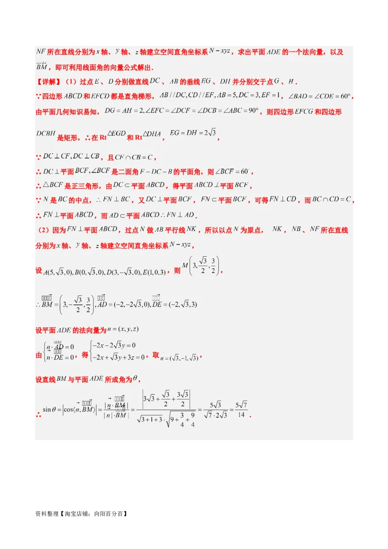 第36练空间向量及其应用（精练：基础+重难点）一轮复习讲义2024年高考数学高频考点题型归纳与方法总结（新高考通用）解析版_02高考数学_新高考复习资料_2024年新高考资料