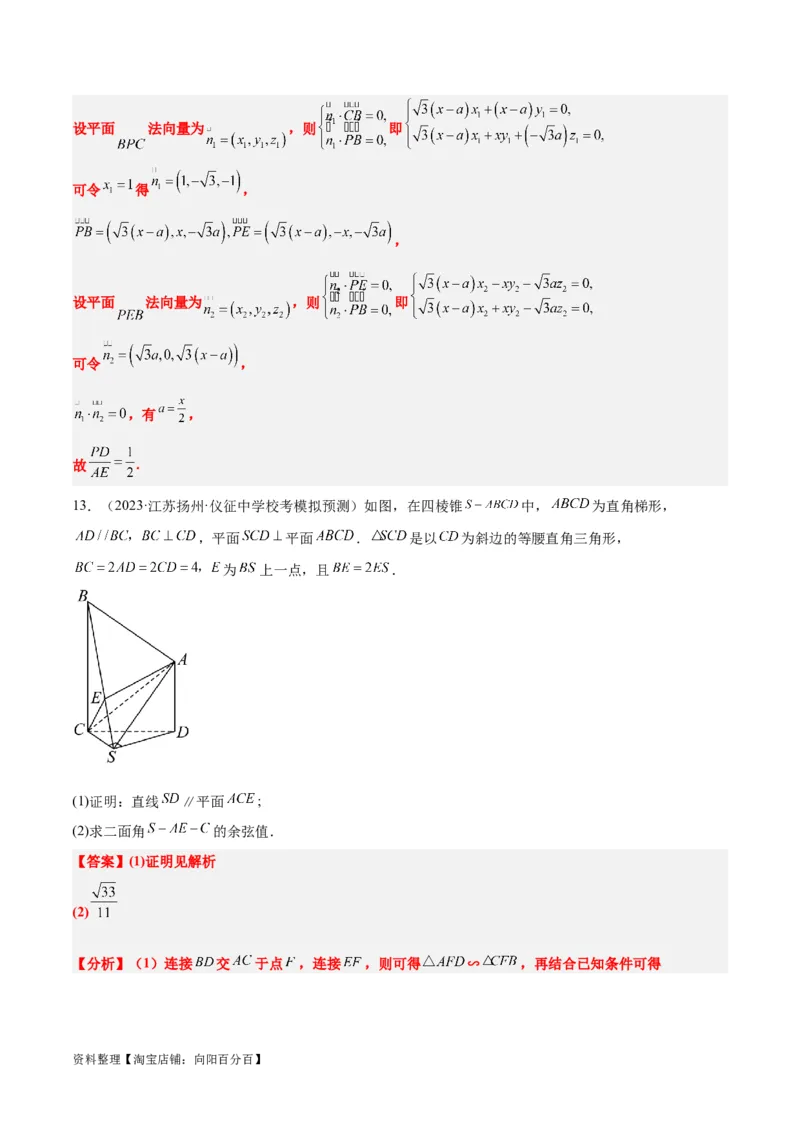 第36练空间向量及其应用（精练：基础+重难点）一轮复习讲义2024年高考数学高频考点题型归纳与方法总结（新高考通用）解析版_02高考数学_新高考复习资料_2024年新高考资料