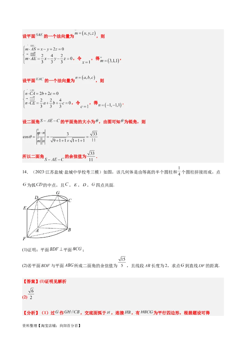 第36练空间向量及其应用（精练：基础+重难点）一轮复习讲义2024年高考数学高频考点题型归纳与方法总结（新高考通用）解析版_02高考数学_新高考复习资料_2024年新高考资料