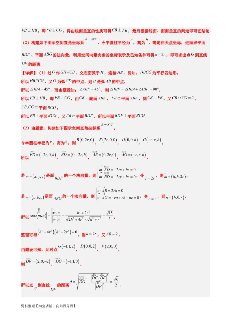 第36练空间向量及其应用（精练：基础+重难点）一轮复习讲义2024年高考数学高频考点题型归纳与方法总结（新高考通用）解析版_02高考数学_新高考复习资料_2024年新高考资料