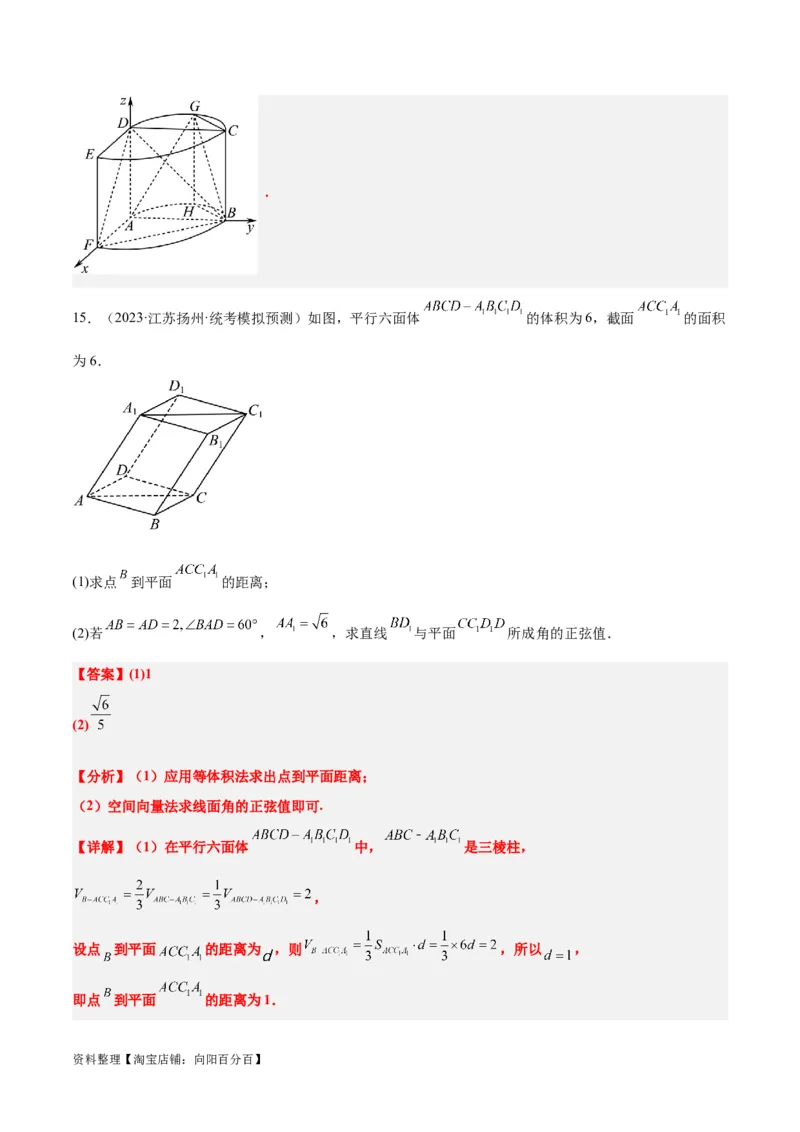 第36练空间向量及其应用（精练：基础+重难点）一轮复习讲义2024年高考数学高频考点题型归纳与方法总结（新高考通用）解析版_02高考数学_新高考复习资料_2024年新高考资料