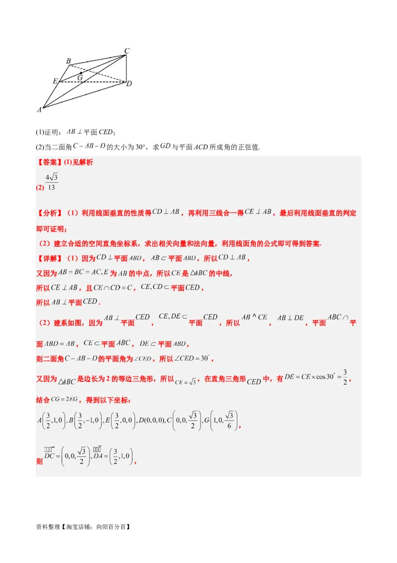 第36练空间向量及其应用（精练：基础+重难点）一轮复习讲义2024年高考数学高频考点题型归纳与方法总结（新高考通用）解析版_02高考数学_新高考复习资料_2024年新高考资料