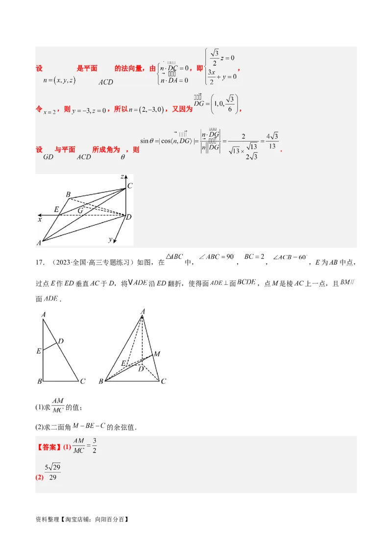 第36练空间向量及其应用（精练：基础+重难点）一轮复习讲义2024年高考数学高频考点题型归纳与方法总结（新高考通用）解析版_02高考数学_新高考复习资料_2024年新高考资料