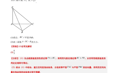 第36练空间向量及其应用（精练：基础+重难点）一轮复习讲义2024年高考数学高频考点题型归纳与方法总结（新高考通用）解析版_02高考数学_新高考复习资料_2024年新高考资料