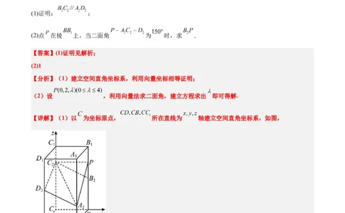 第36练空间向量及其应用（精练：基础+重难点）一轮复习讲义2024年高考数学高频考点题型归纳与方法总结（新高考通用）解析版_02高考数学_新高考复习资料_2024年新高考资料
