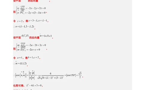 第36练空间向量及其应用（精练：基础+重难点）一轮复习讲义2024年高考数学高频考点题型归纳与方法总结（新高考通用）解析版_02高考数学_新高考复习资料_2024年新高考资料