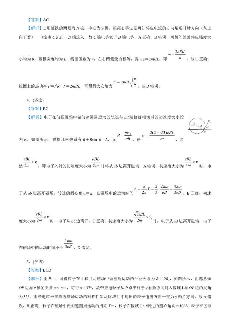 原创（新高考）2021届高考二轮精品专题七磁场学生版_04高考物理_新高考复习资料_2021年新高考资料_2021届（新高考）物理二轮精品专题