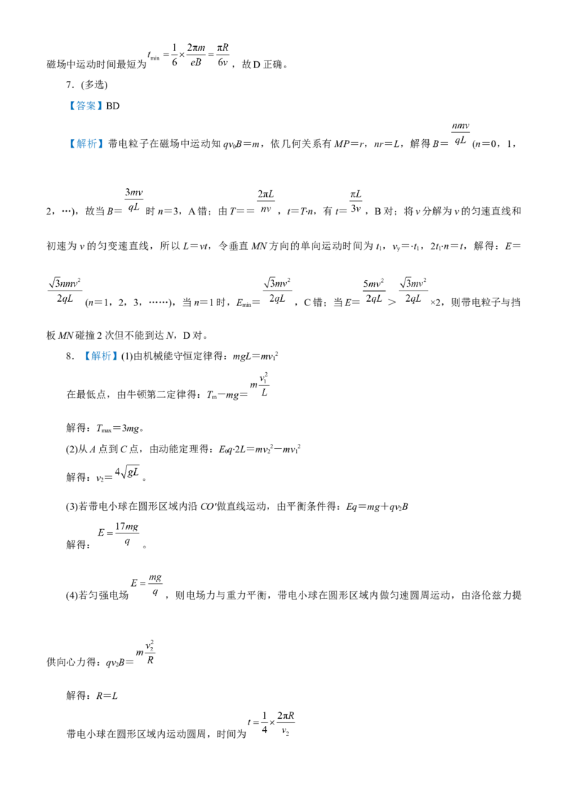 原创（新高考）2021届高考二轮精品专题七磁场学生版_04高考物理_新高考复习资料_2021年新高考资料_2021届（新高考）物理二轮精品专题