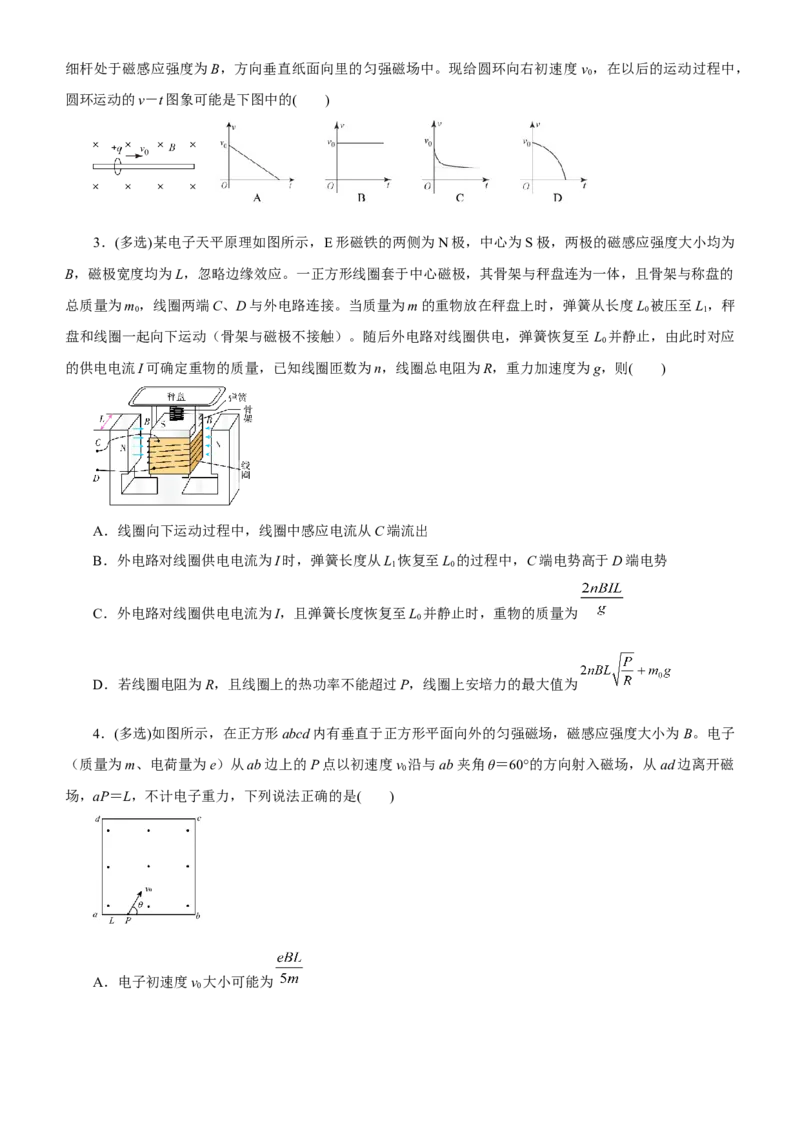 原创（新高考）2021届高考二轮精品专题七磁场学生版_04高考物理_新高考复习资料_2021年新高考资料_2021届（新高考）物理二轮精品专题