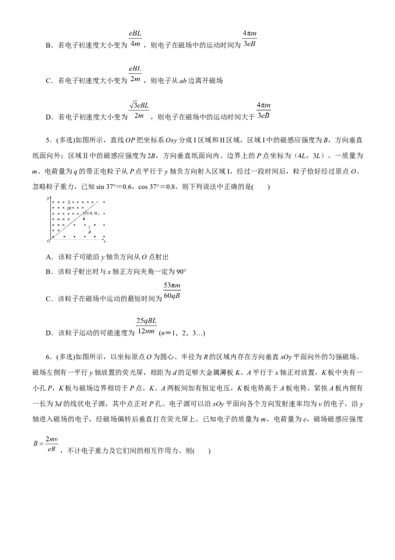 原创（新高考）2021届高考二轮精品专题七磁场学生版_04高考物理_新高考复习资料_2021年新高考资料_2021届（新高考）物理二轮精品专题