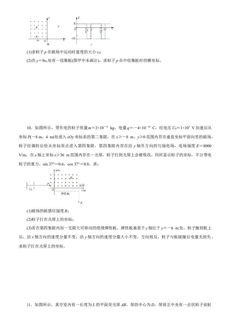 原创（新高考）2021届高考二轮精品专题七磁场学生版_04高考物理_新高考复习资料_2021年新高考资料_2021届（新高考）物理二轮精品专题