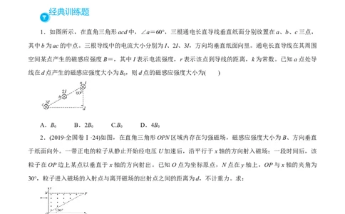 原创（新高考）2021届高考二轮精品专题七磁场学生版_04高考物理_新高考复习资料_2021年新高考资料_2021届（新高考）物理二轮精品专题