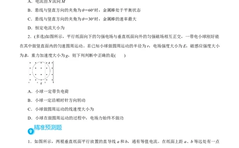 原创（新高考）2021届高考二轮精品专题七磁场学生版_04高考物理_新高考复习资料_2021年新高考资料_2021届（新高考）物理二轮精品专题