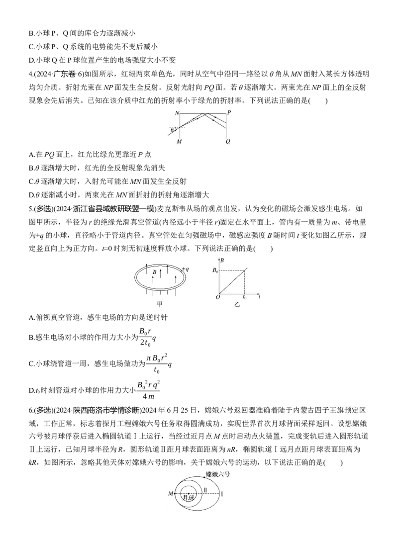 小综合练(一)_04高考物理_2025年新高考资料_二轮复习_2025年高考物理大二轮_2025物理二轮专题复习学生用书Word版文档_二轮专题强化练+考前特训_考前特训_考前热身练