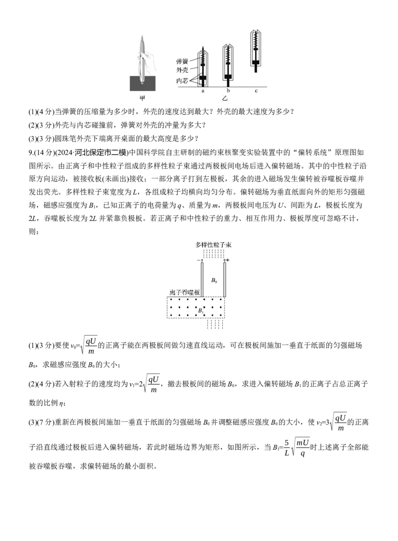 小综合练(一)_04高考物理_2025年新高考资料_二轮复习_2025年高考物理大二轮_2025物理二轮专题复习学生用书Word版文档_二轮专题强化练+考前特训_考前特训_考前热身练