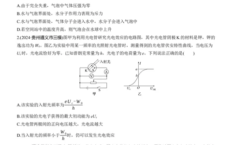 小综合练(一)_04高考物理_2025年新高考资料_二轮复习_2025年高考物理大二轮_2025物理二轮专题复习学生用书Word版文档_二轮专题强化练+考前特训_考前特训_考前热身练