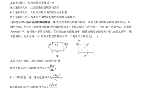 小综合练(一)_04高考物理_2025年新高考资料_二轮复习_2025年高考物理大二轮_2025物理二轮专题复习学生用书Word版文档_二轮专题强化练+考前特训_考前特训_考前热身练