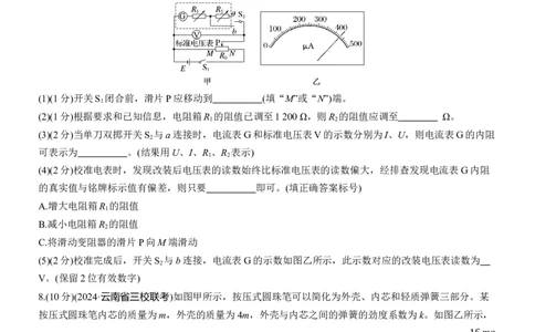 小综合练(一)_04高考物理_2025年新高考资料_二轮复习_2025年高考物理大二轮_2025物理二轮专题复习学生用书Word版文档_二轮专题强化练+考前特训_考前特训_考前热身练